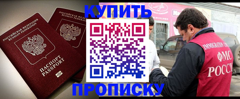 временная регистрация недорого в Жердевке
